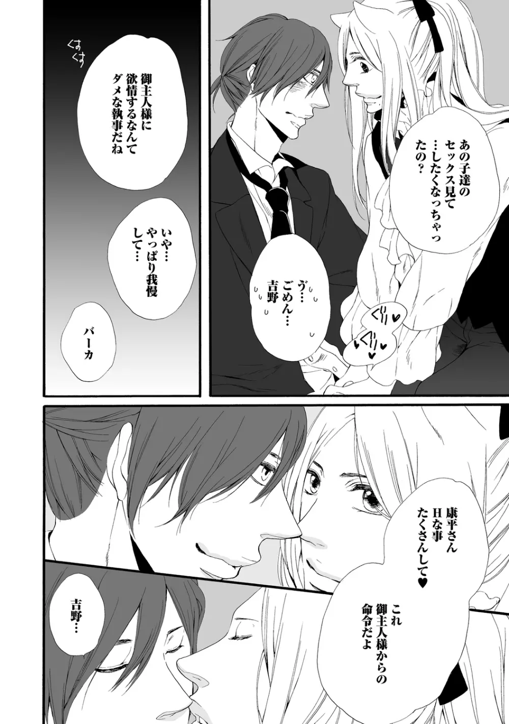 愛玩ネコの誘惑【R18版】 Page.168