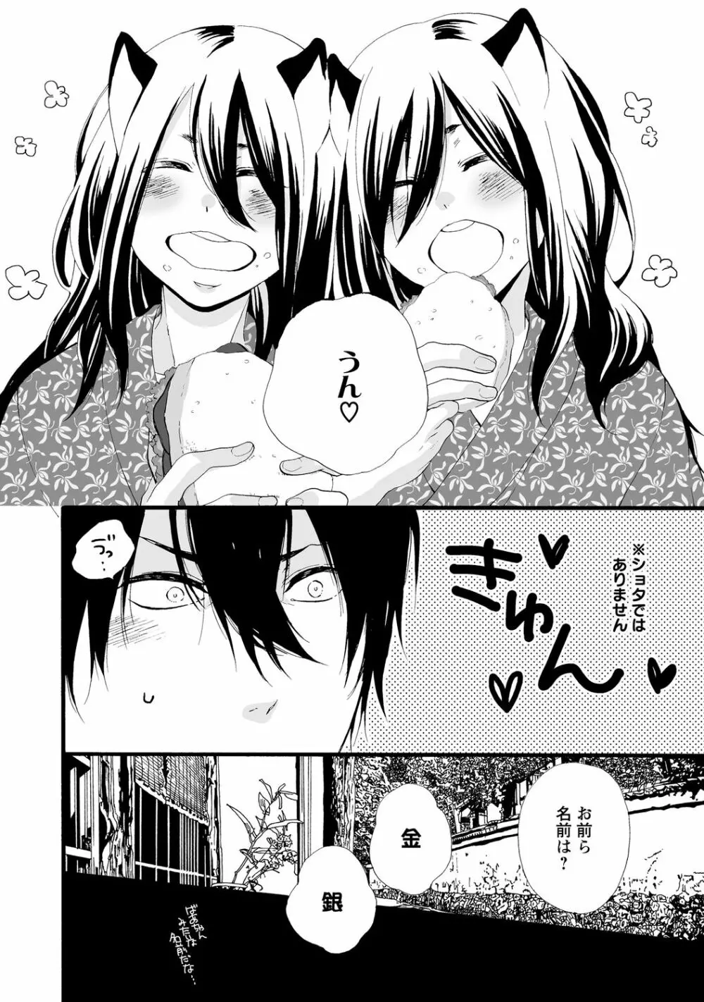 愛玩ネコの誘惑【R18版】 Page.178