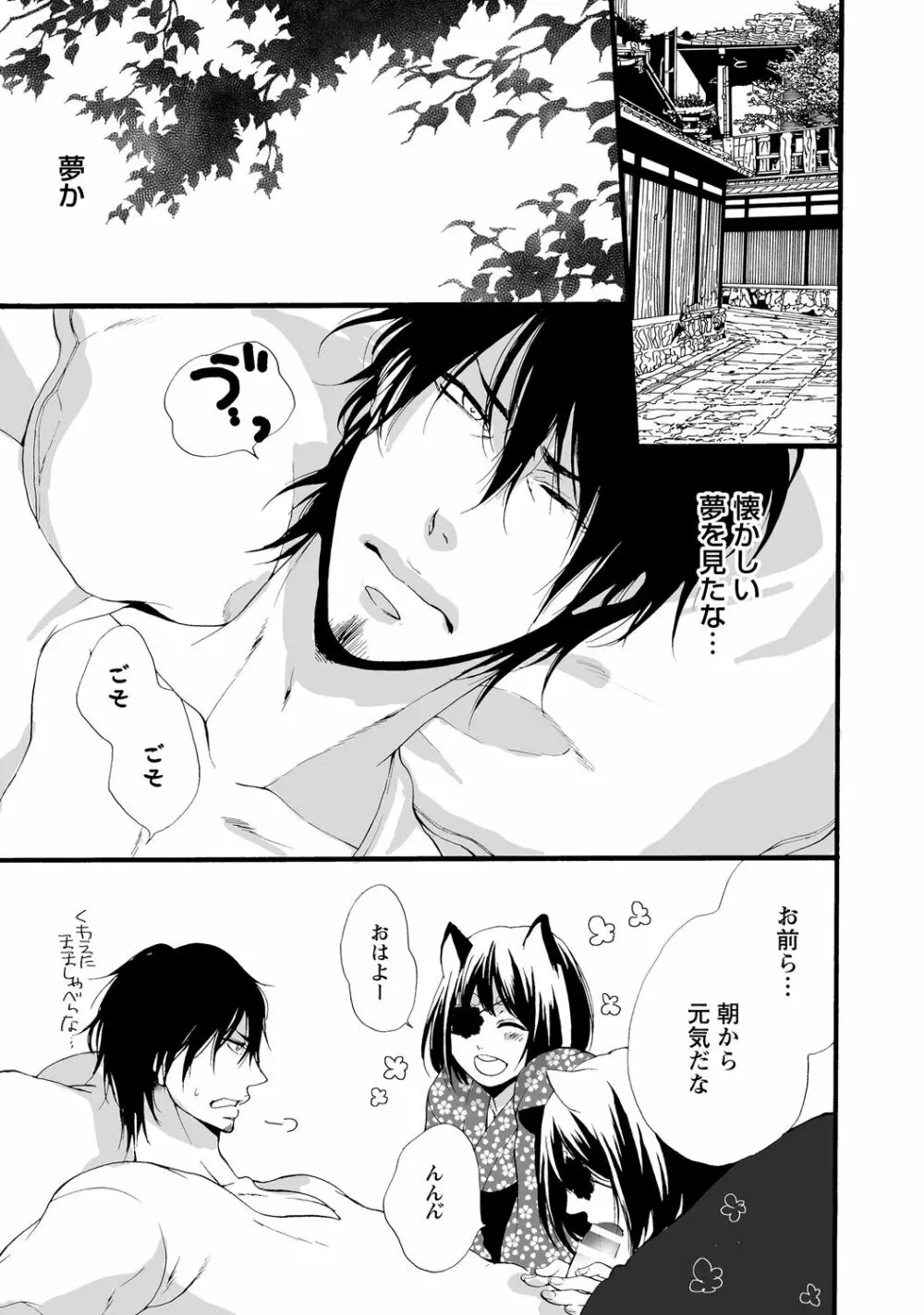 愛玩ネコの誘惑【R18版】 Page.179