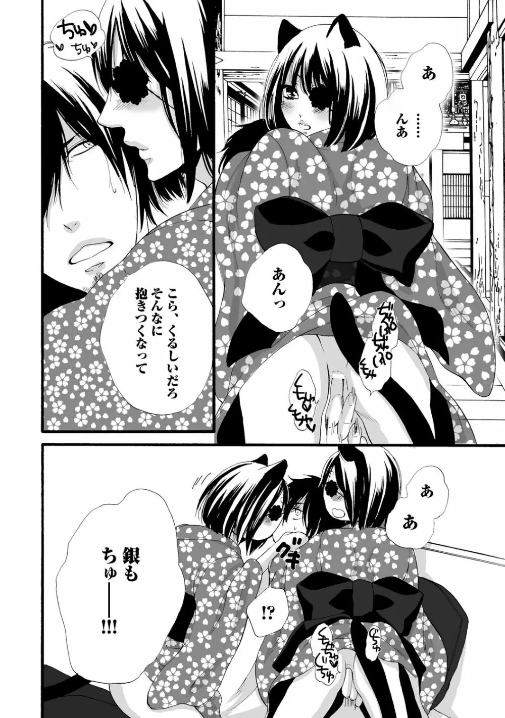 愛玩ネコの誘惑【R18版】 Page.184