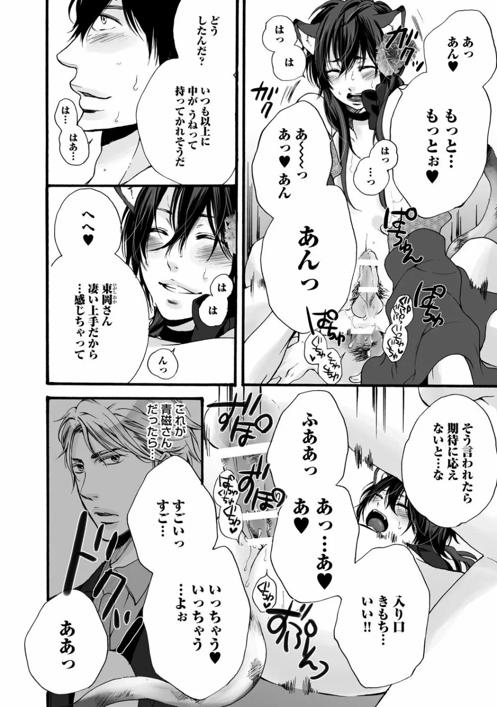 愛玩ネコの誘惑【R18版】 Page.20