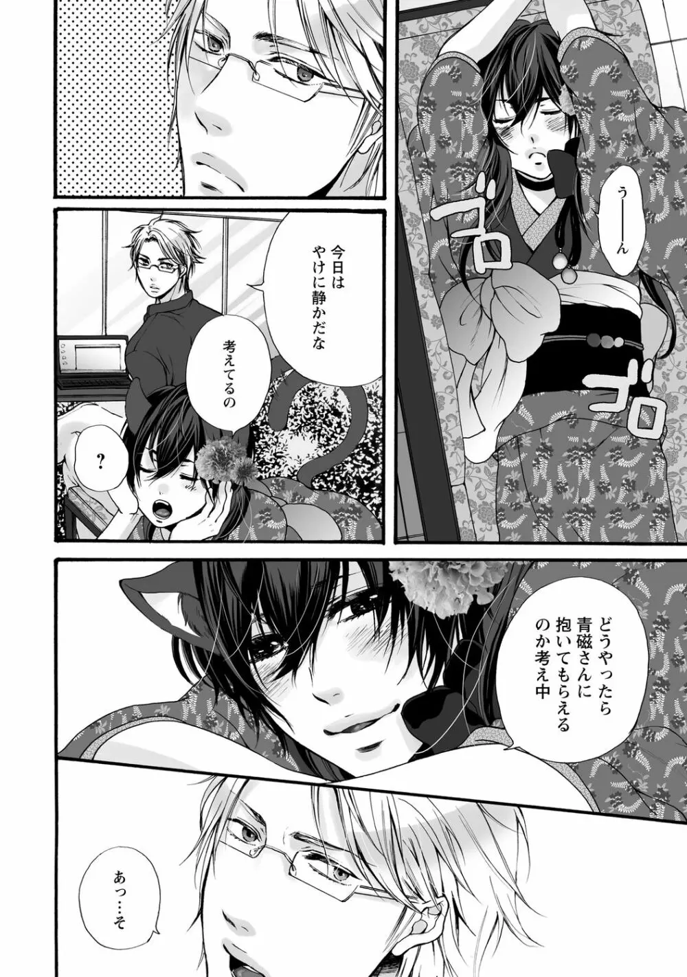 愛玩ネコの誘惑【R18版】 Page.22