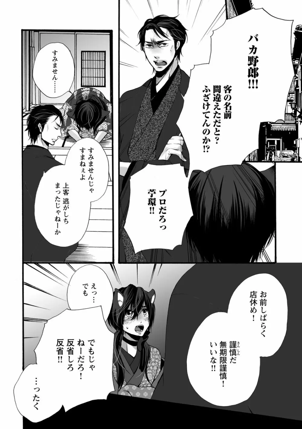 愛玩ネコの誘惑【R18版】 Page.24