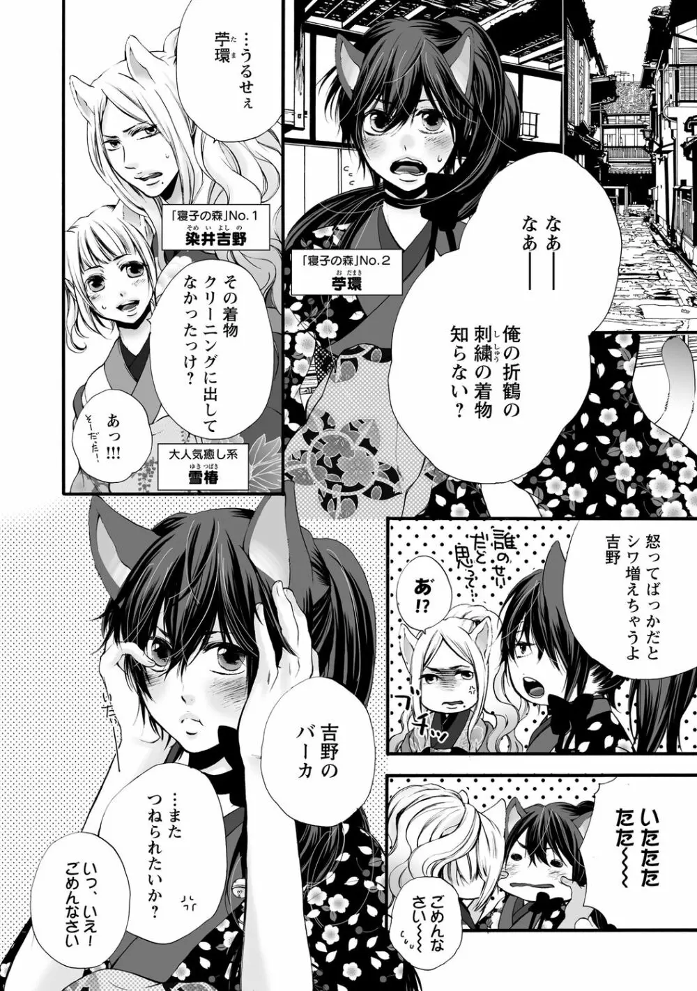 愛玩ネコの誘惑【R18版】 Page.34