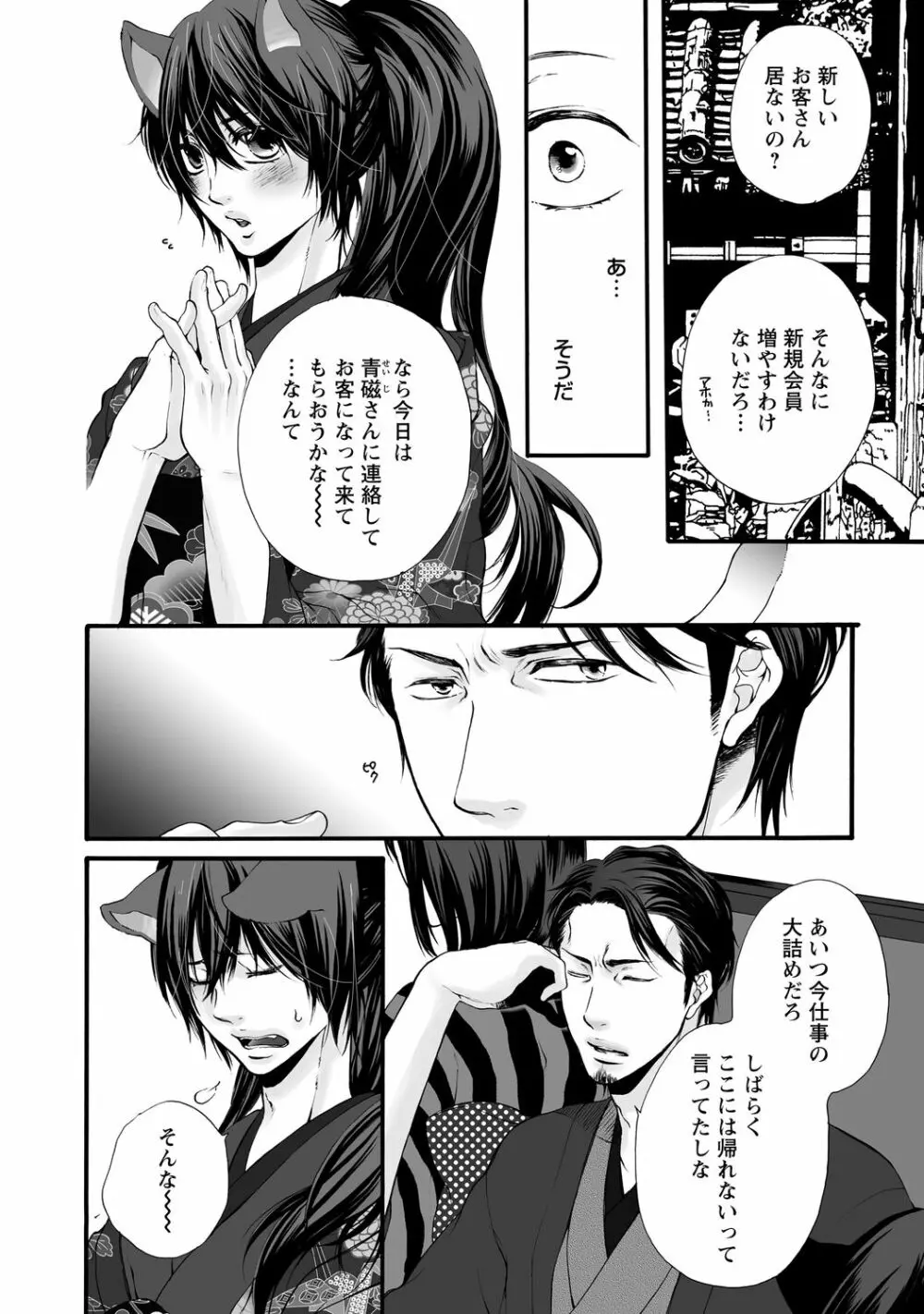 愛玩ネコの誘惑【R18版】 Page.36