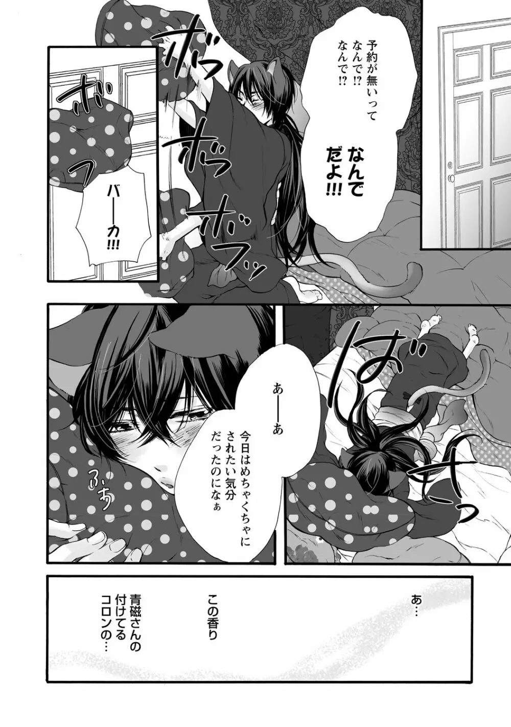 愛玩ネコの誘惑【R18版】 Page.40