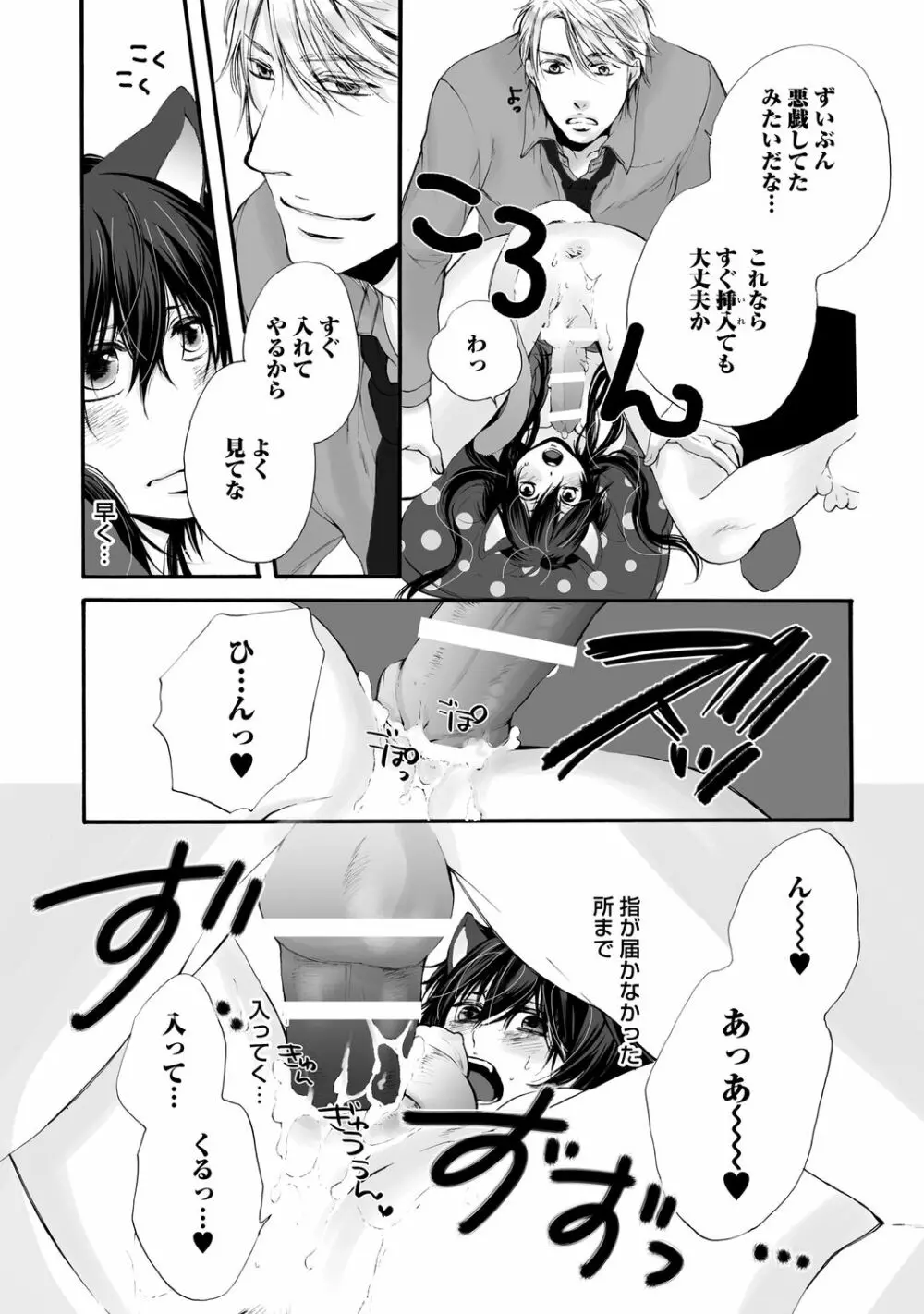 愛玩ネコの誘惑【R18版】 Page.46