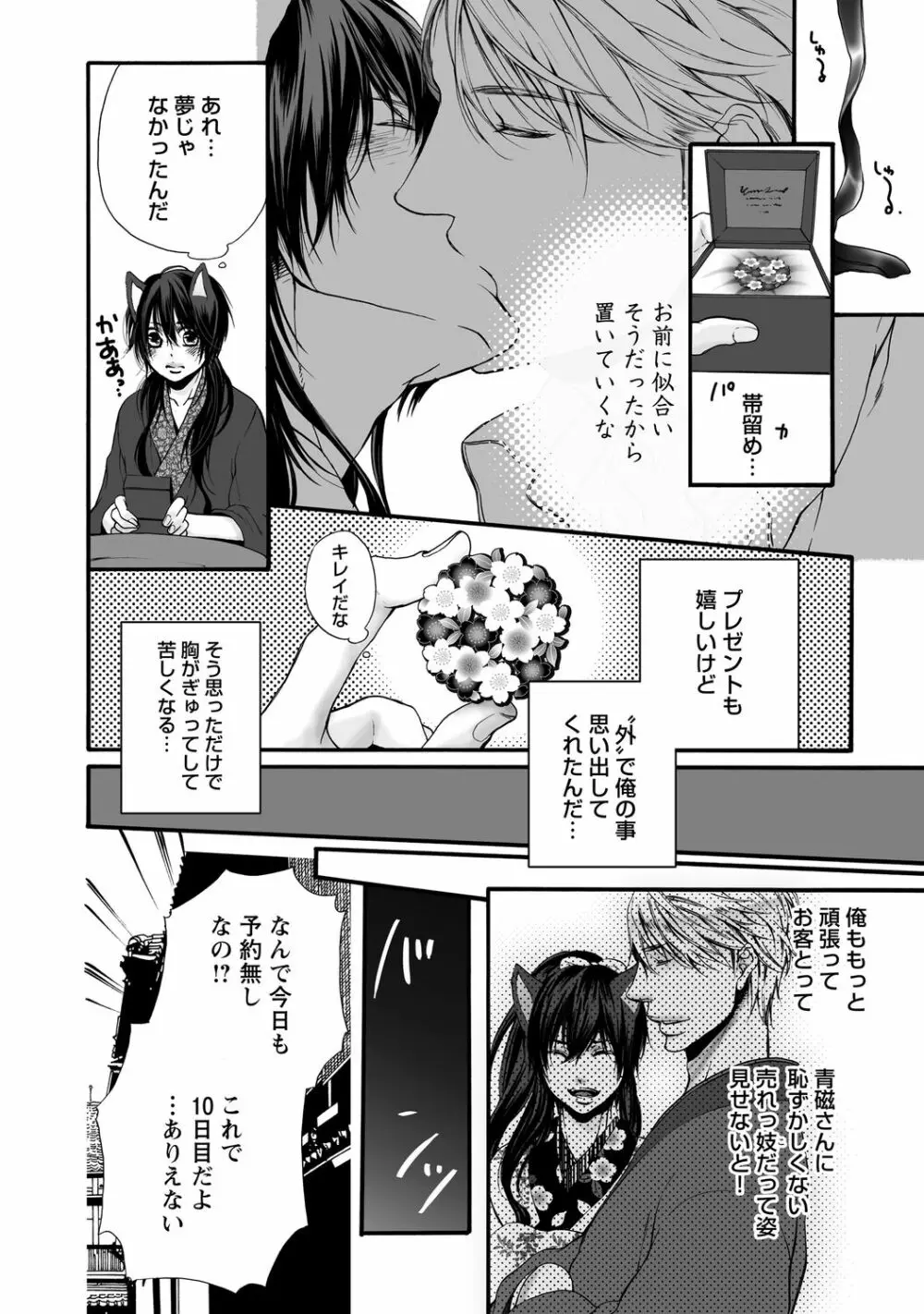 愛玩ネコの誘惑【R18版】 Page.50