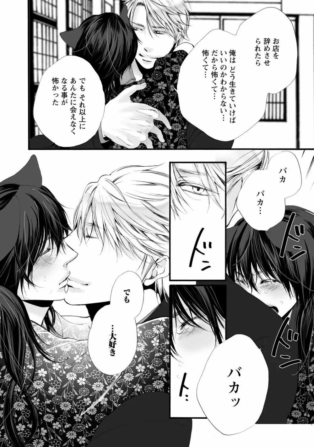 愛玩ネコの誘惑【R18版】 Page.60