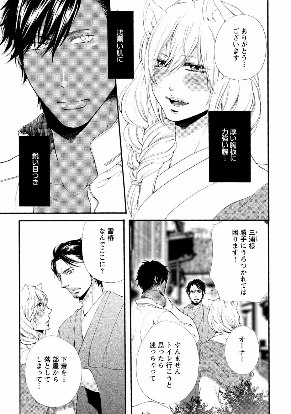 愛玩ネコの誘惑【R18版】 Page.69