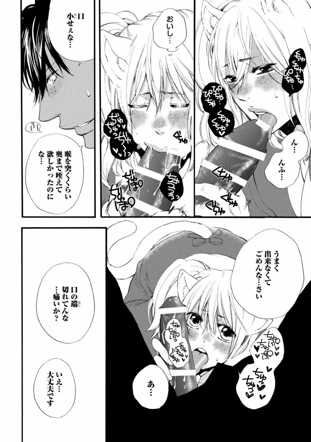 愛玩ネコの誘惑【R18版】 Page.74