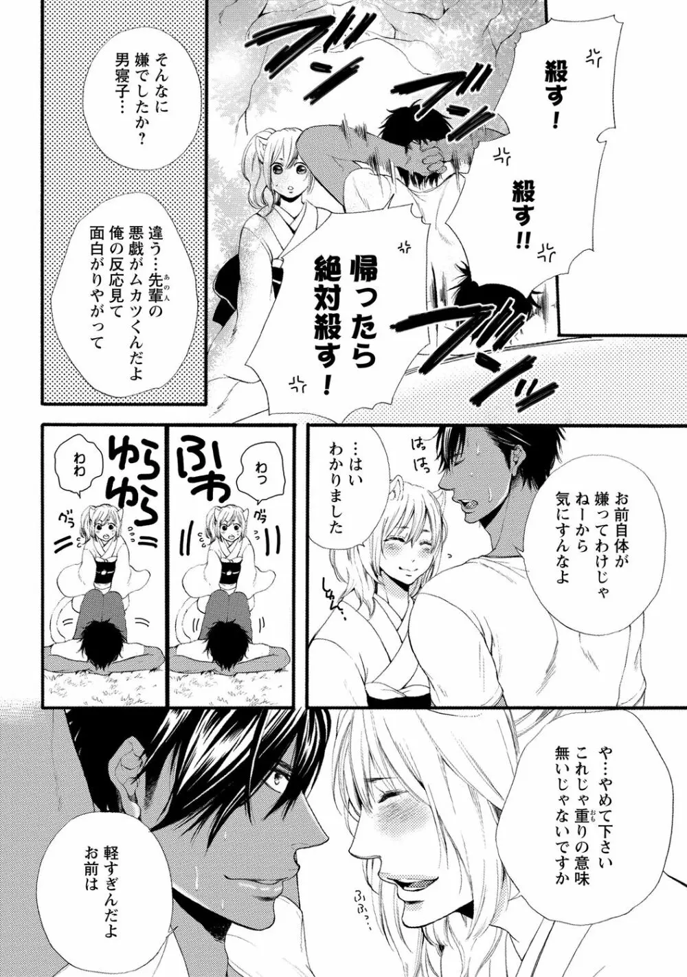 愛玩ネコの誘惑【R18版】 Page.76