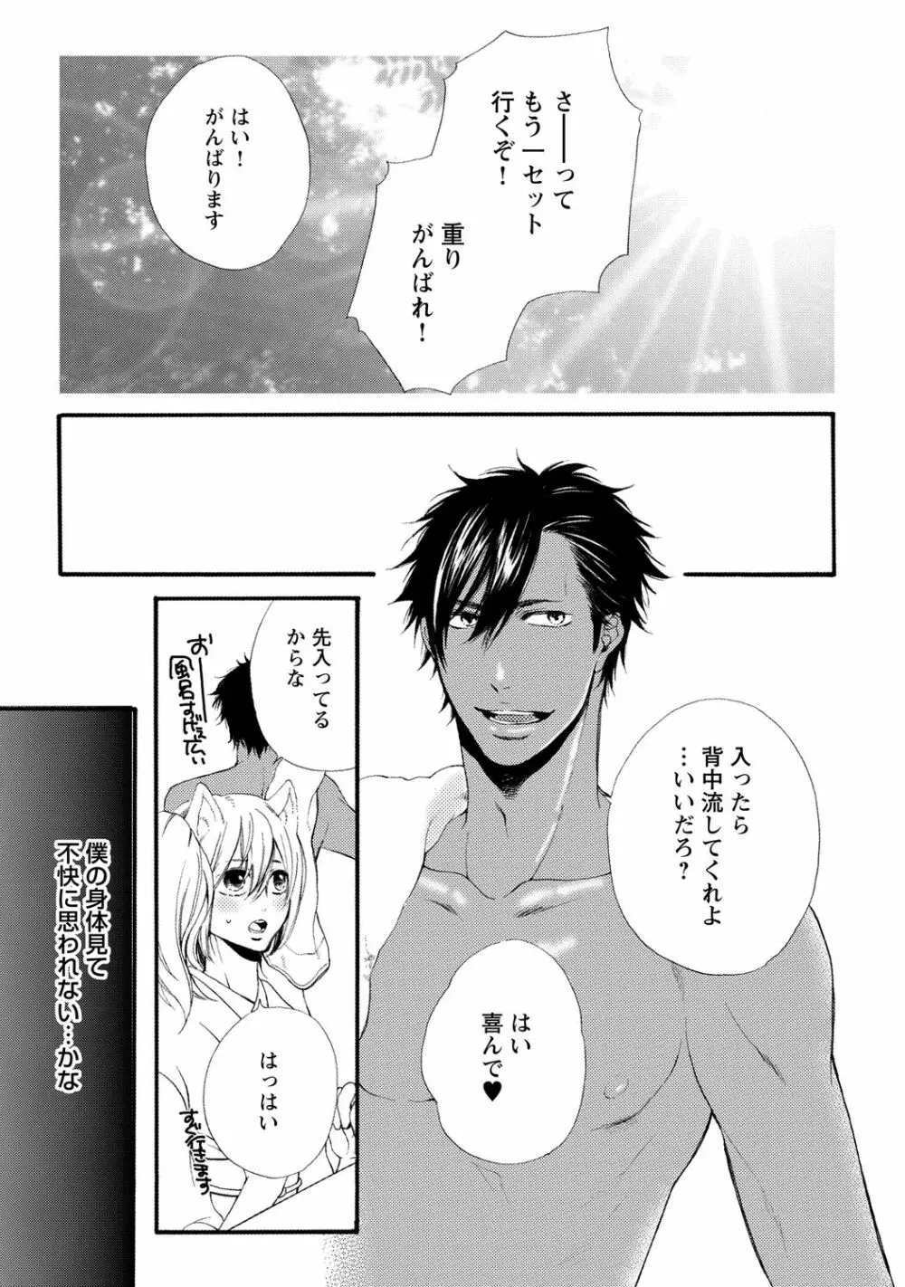 愛玩ネコの誘惑【R18版】 Page.77