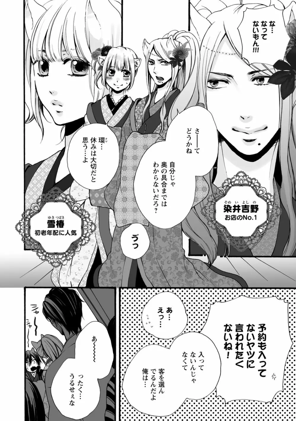 愛玩ネコの誘惑【R18版】 Page.8