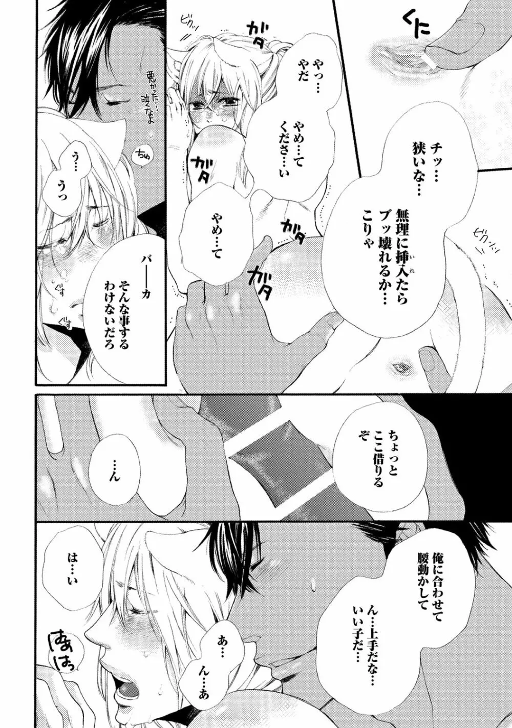 愛玩ネコの誘惑【R18版】 Page.82