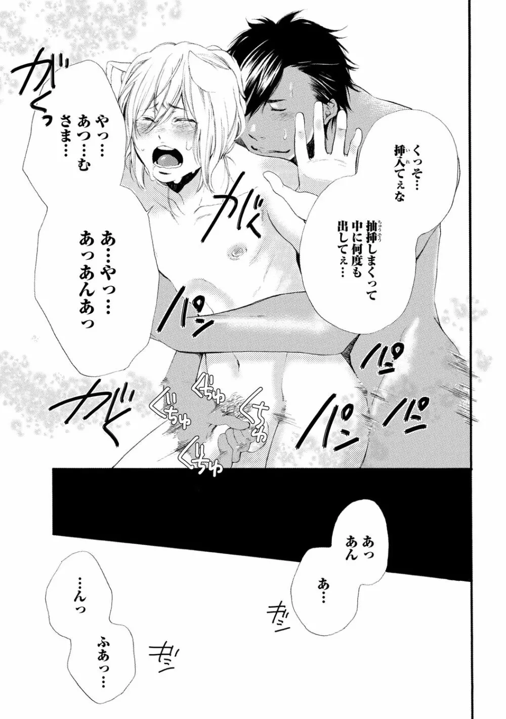 愛玩ネコの誘惑【R18版】 Page.83