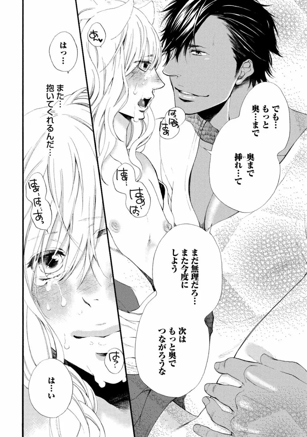 愛玩ネコの誘惑【R18版】 Page.88