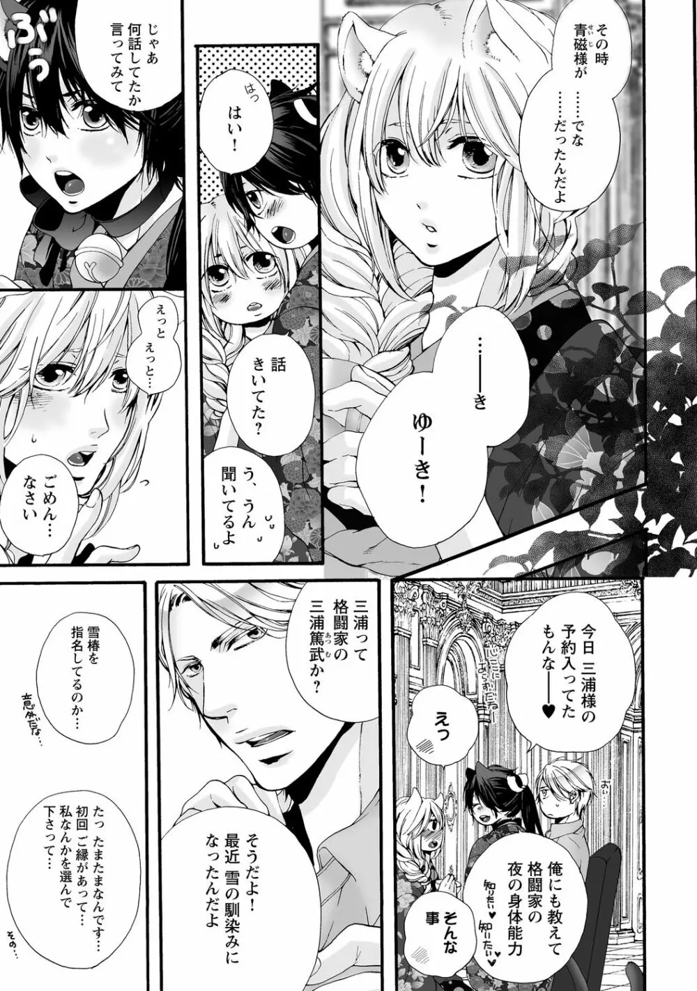 愛玩ネコの誘惑【R18版】 Page.93