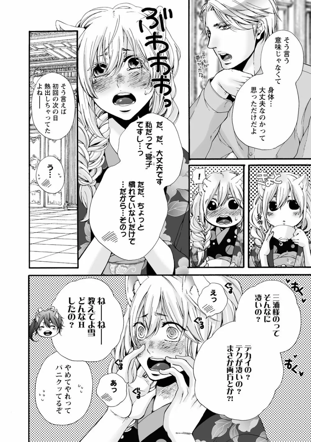 愛玩ネコの誘惑【R18版】 Page.94