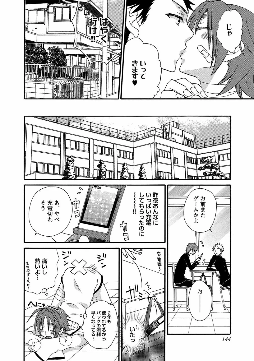 愛玩童貞【R18版】 Page.146