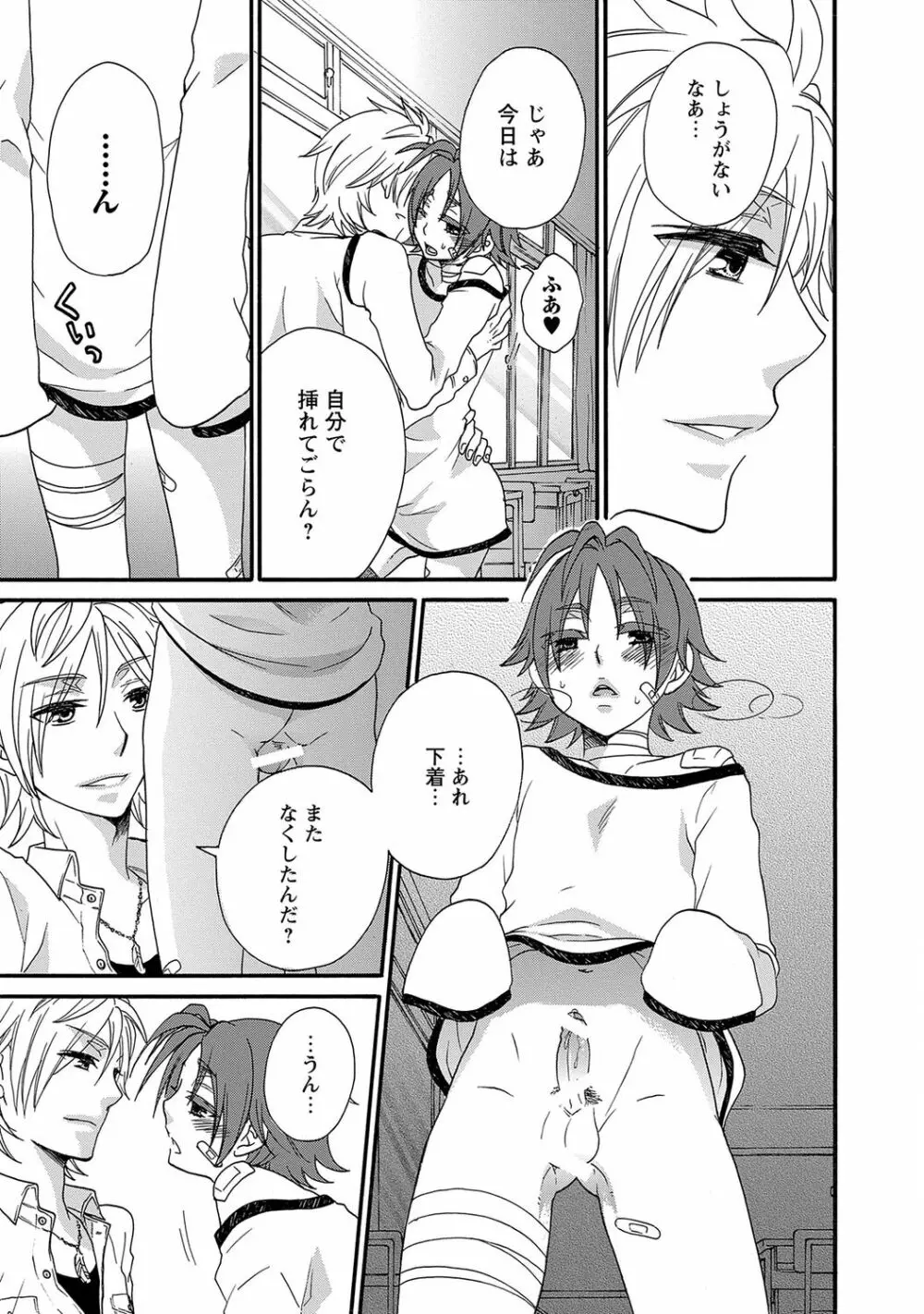 愛玩童貞【R18版】 Page.149