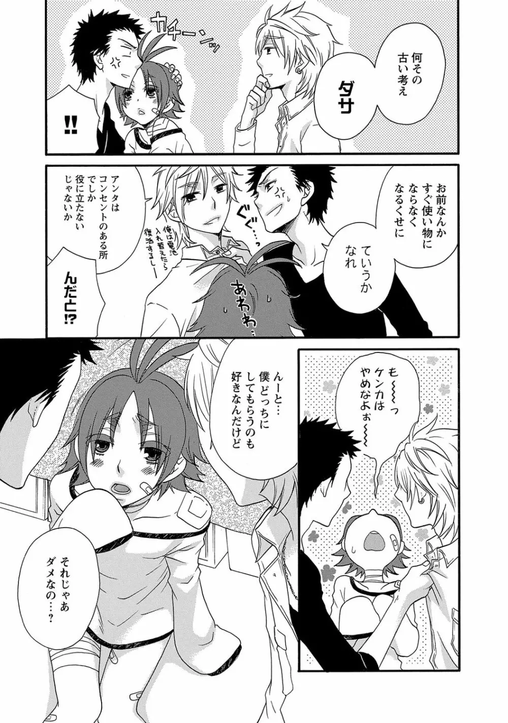 愛玩童貞【R18版】 Page.155