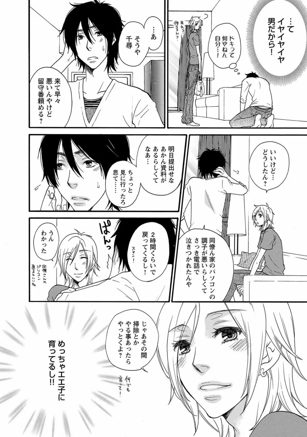 愛玩童貞【R18版】 Page.182