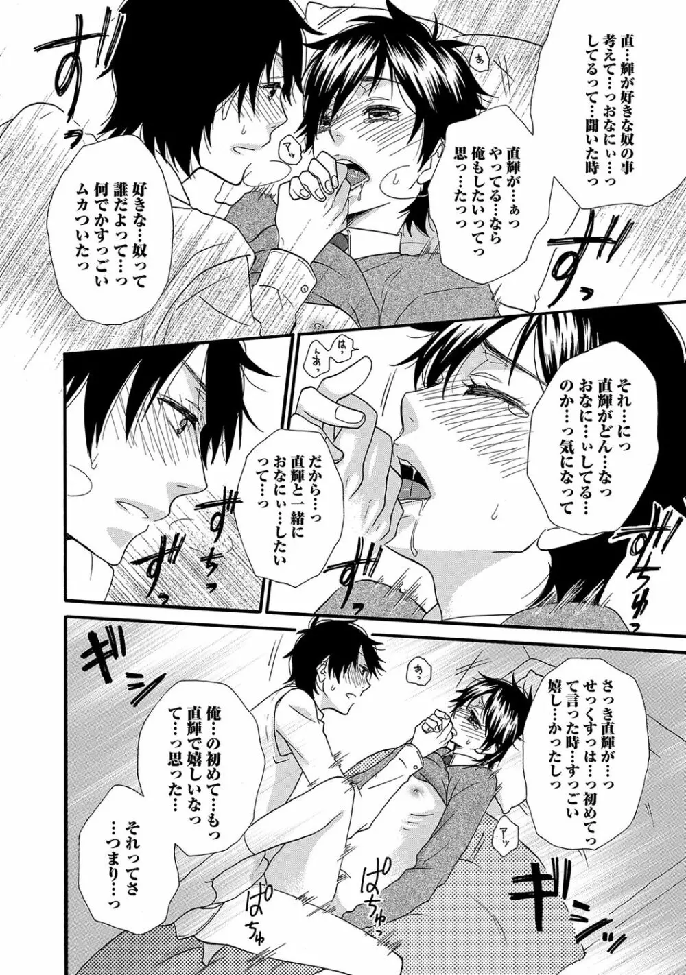 愛玩童貞【R18版】 Page.22