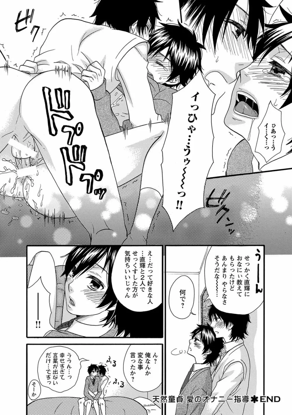 愛玩童貞【R18版】 Page.24