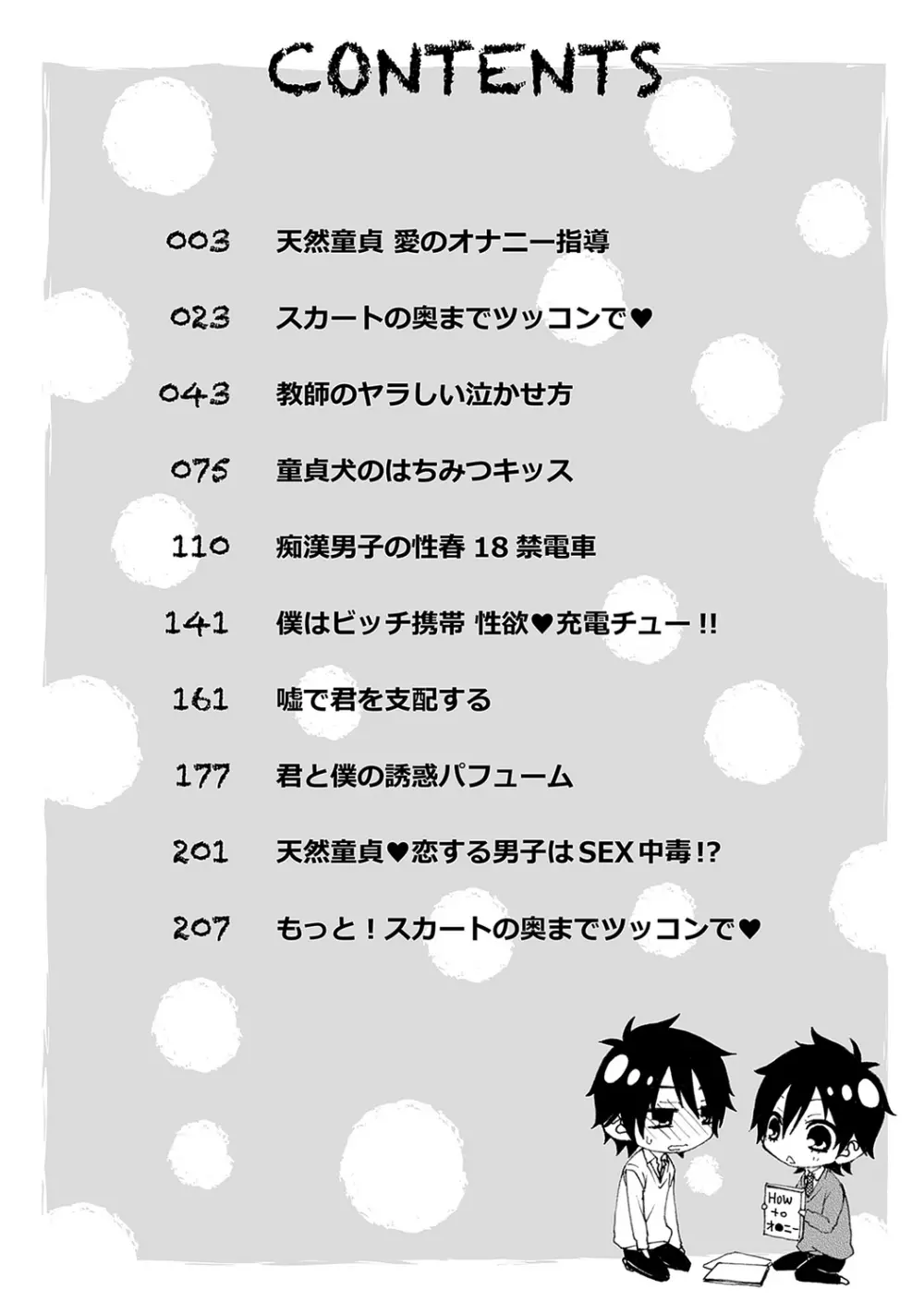 愛玩童貞【R18版】 Page.4