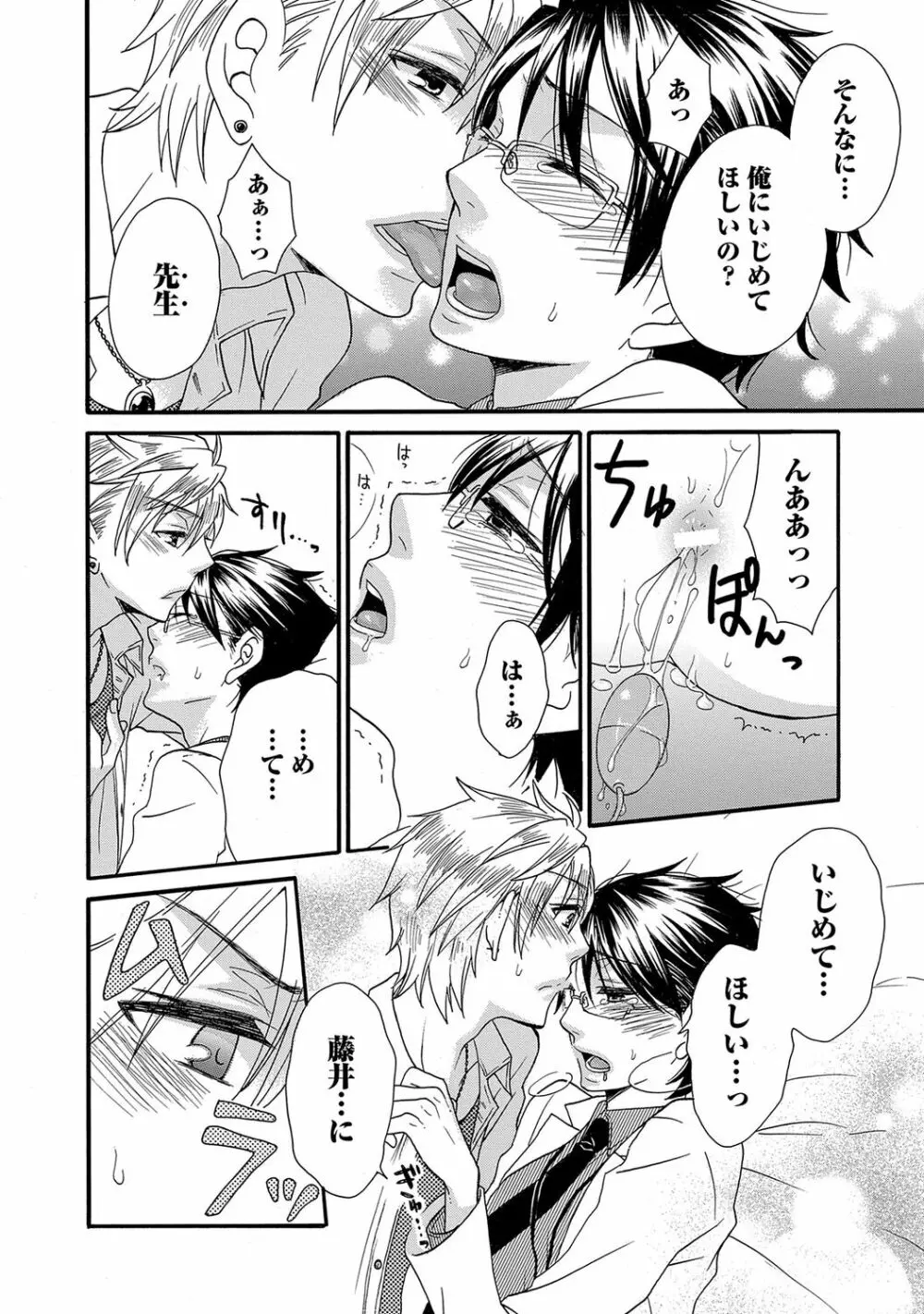 愛玩童貞【R18版】 Page.72