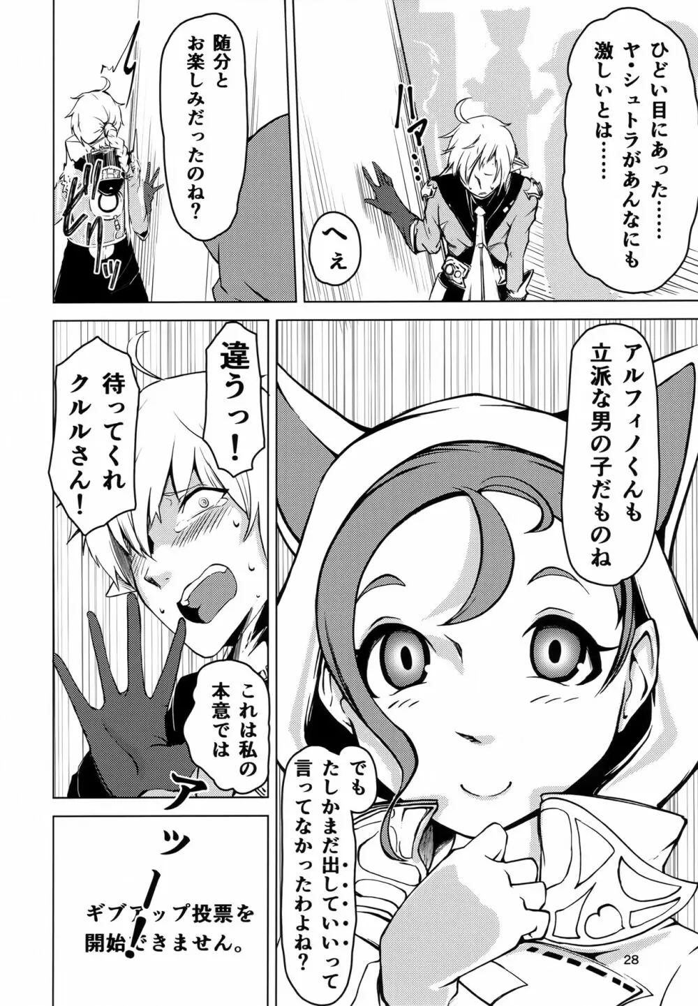 FF14 REALM EROHORN Page.27