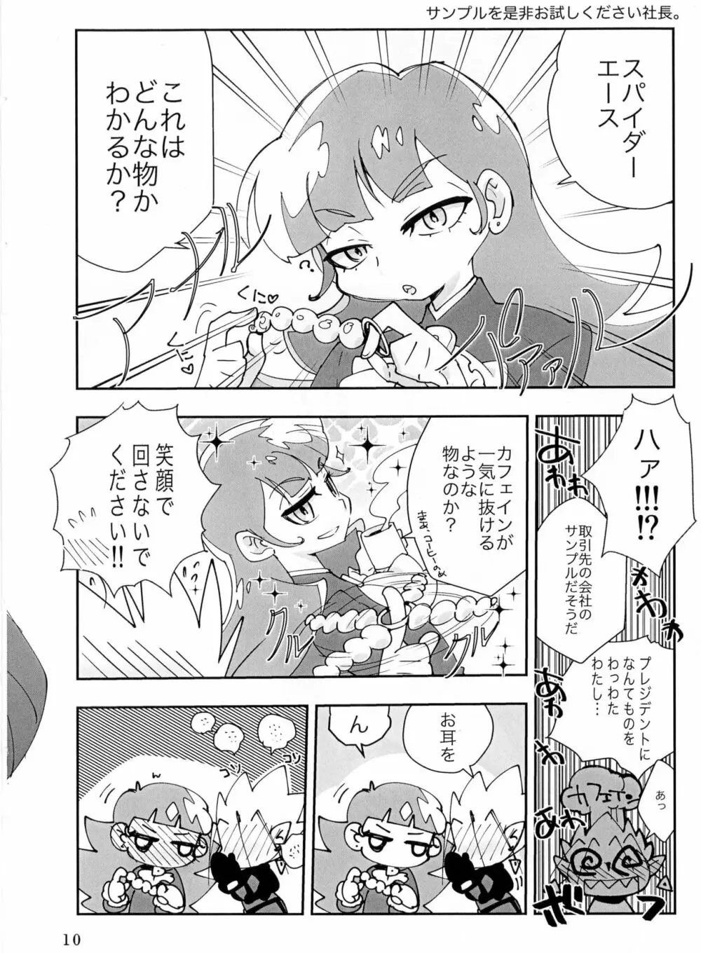 怪ョナイショ話0.5 Page.9