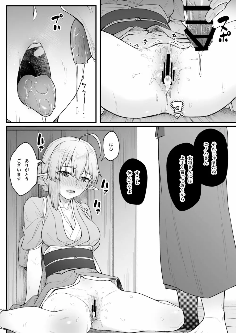 コノハさんと物陰で Page.7