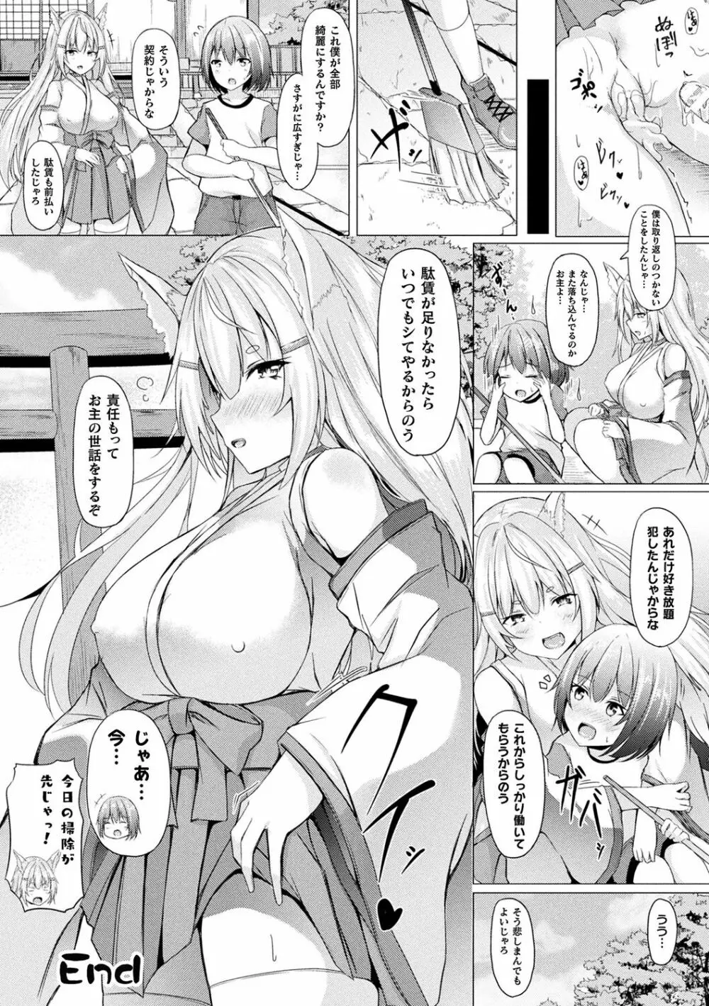 異種乙女レゾナンス Page.118