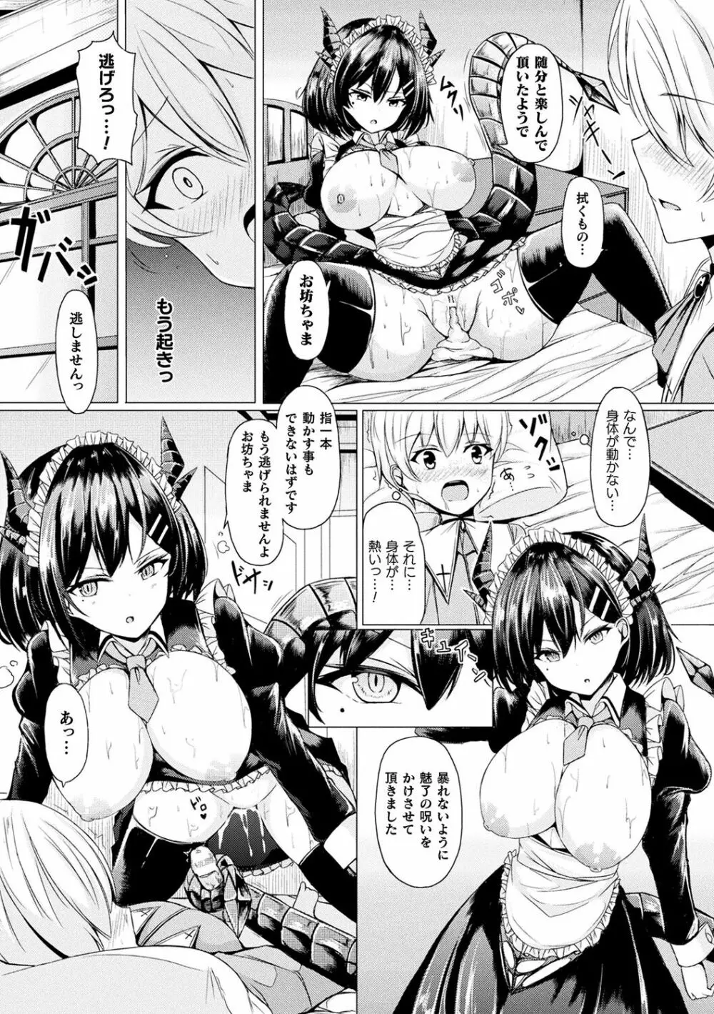 異種乙女レゾナンス Page.150