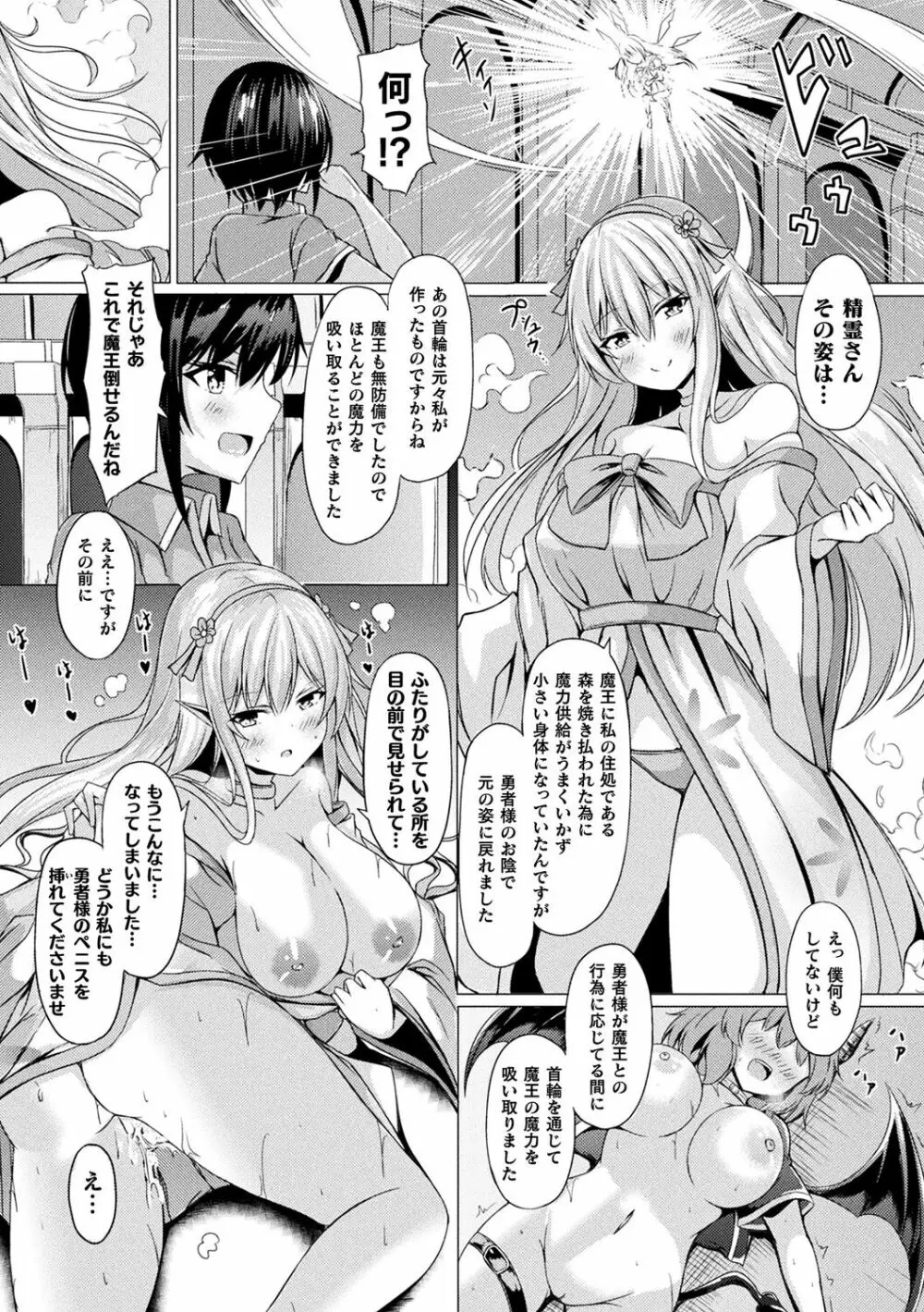 異種乙女レゾナンス Page.168