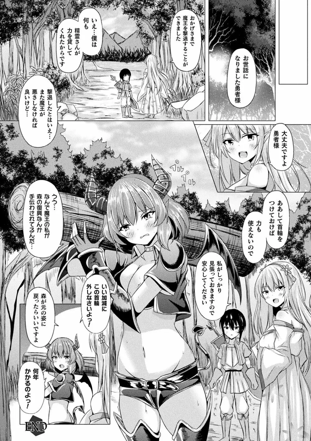 異種乙女レゾナンス Page.176