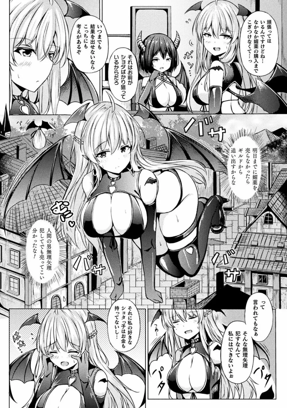 異種乙女レゾナンス Page.178