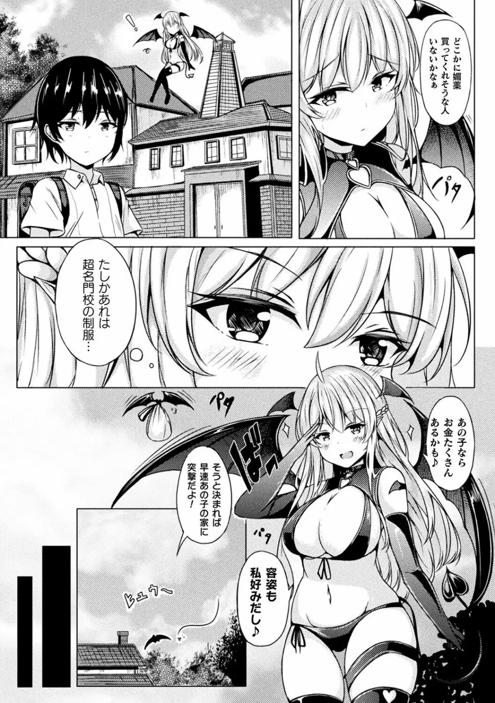 異種乙女レゾナンス Page.179