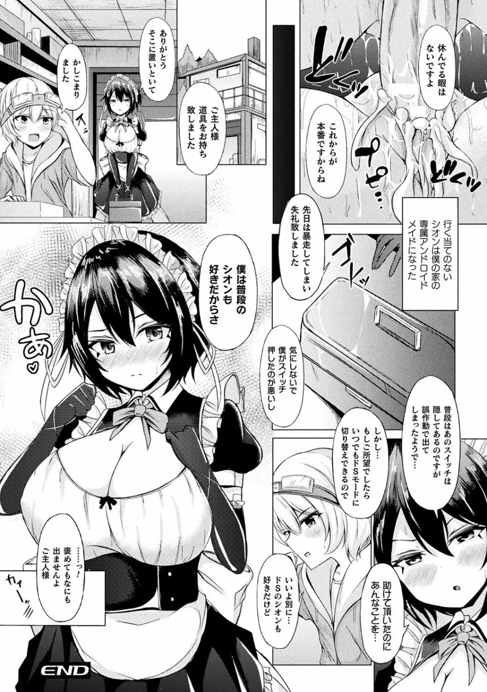 異種乙女レゾナンス Page.22