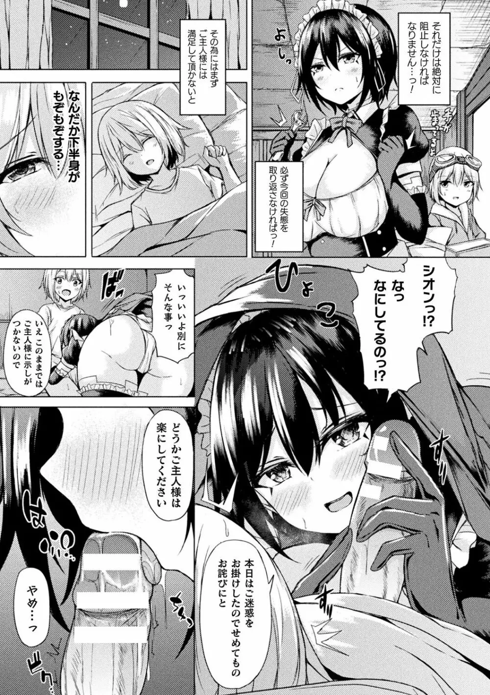 異種乙女レゾナンス Page.25