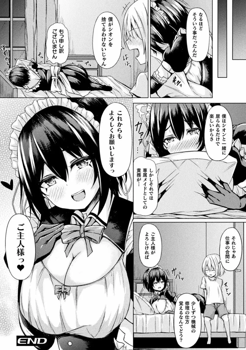 異種乙女レゾナンス Page.30