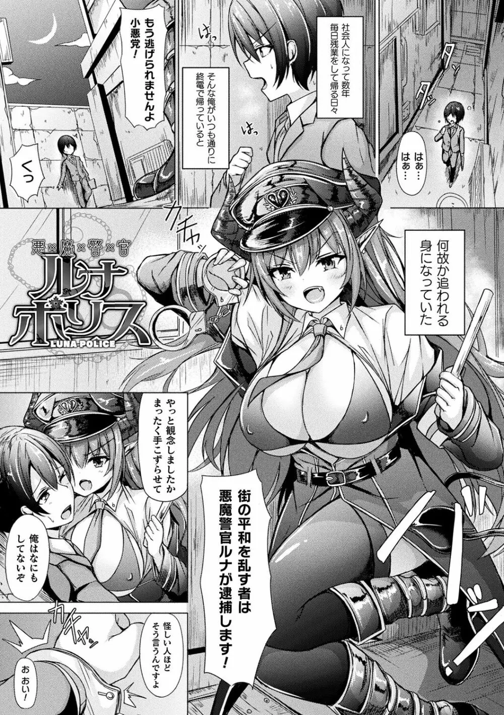 異種乙女レゾナンス Page.31