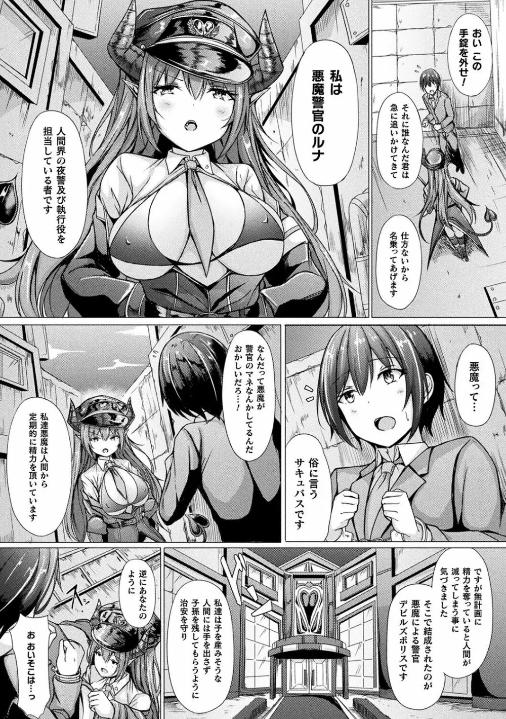 異種乙女レゾナンス Page.32