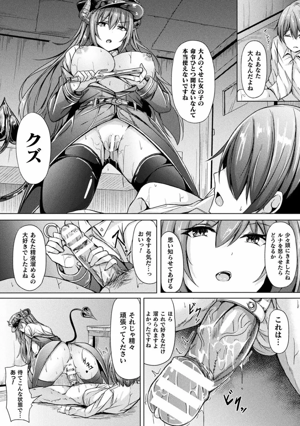 異種乙女レゾナンス Page.46