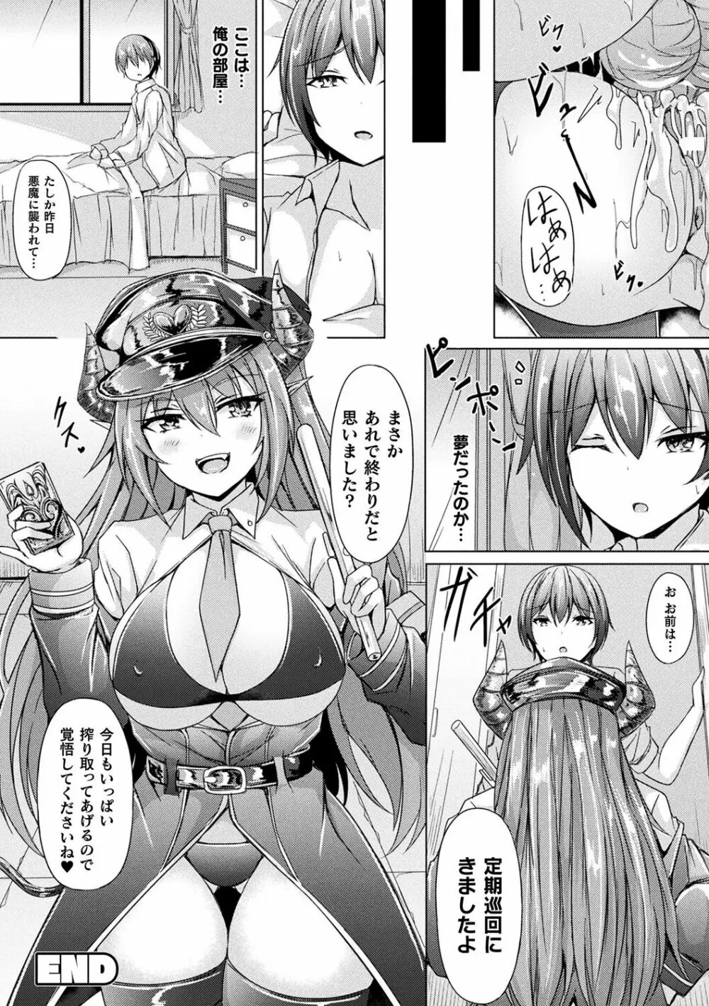 異種乙女レゾナンス Page.52