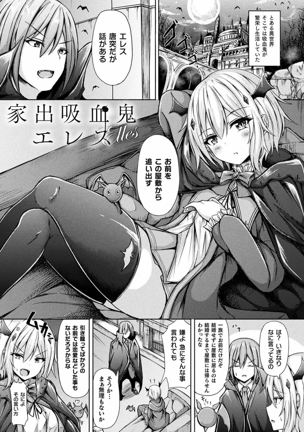 異種乙女レゾナンス Page.53