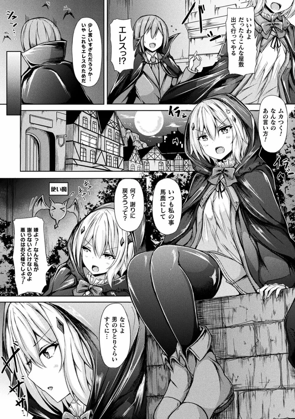 異種乙女レゾナンス Page.54