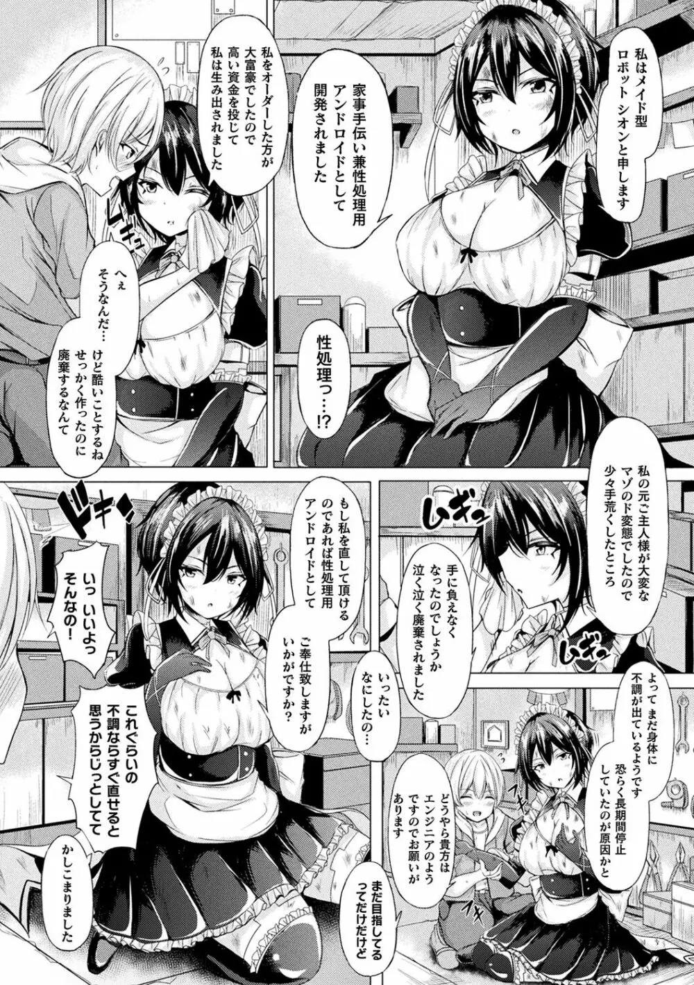 異種乙女レゾナンス Page.6